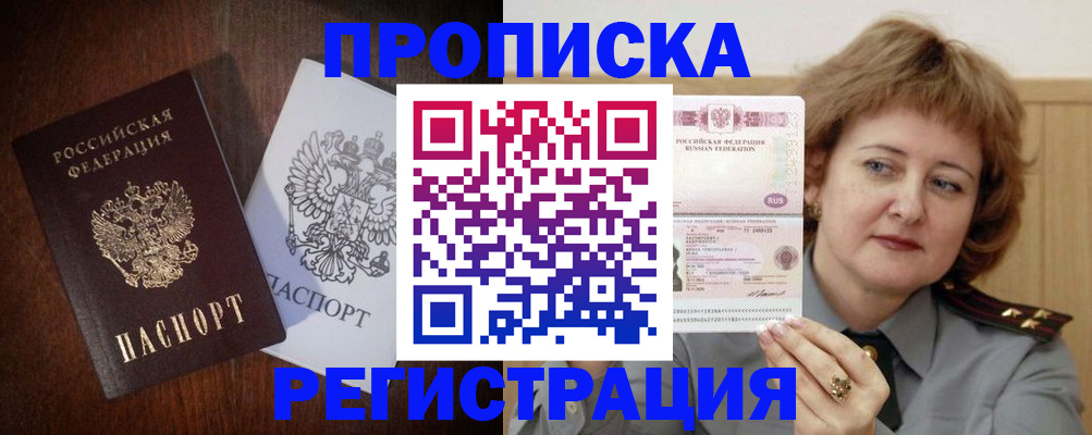 прописка для кредита в Серове