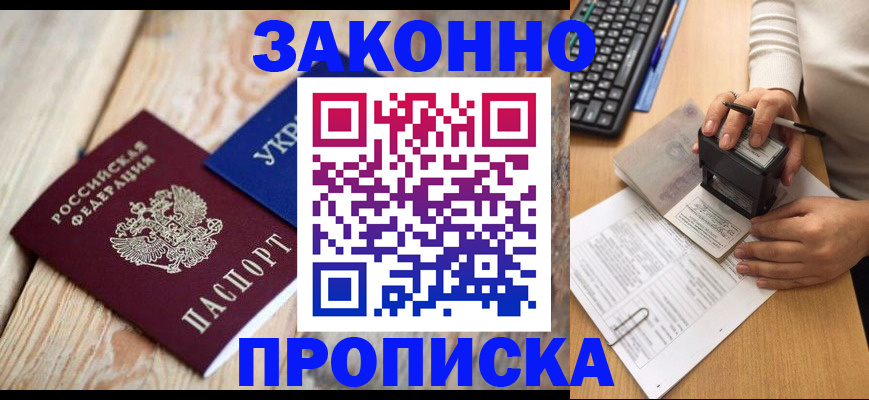 прописка гарантия в Серове